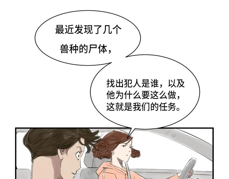 第4话 兽种 伴 第30页