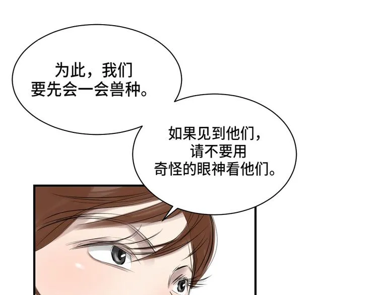 第4话 兽种 伴 第32页
