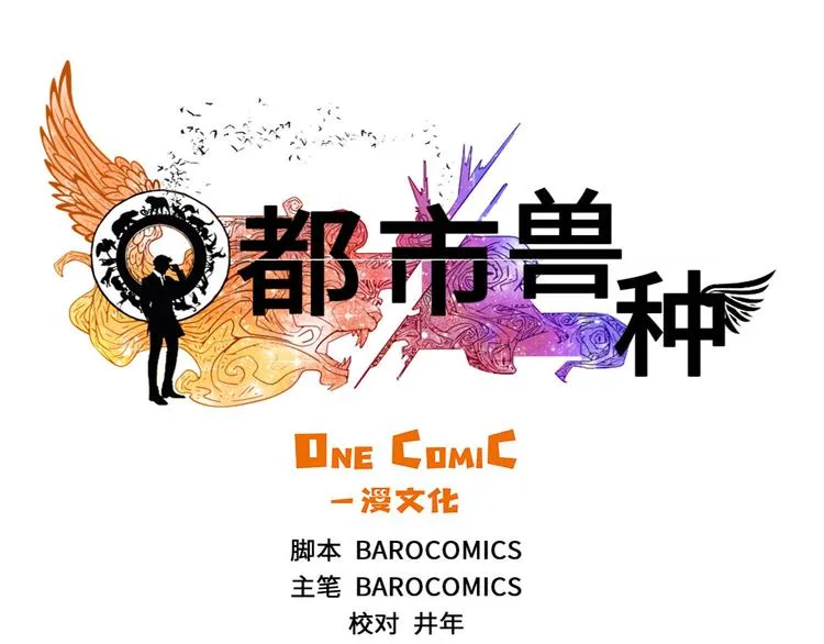 第4话 兽种 伴 第36页