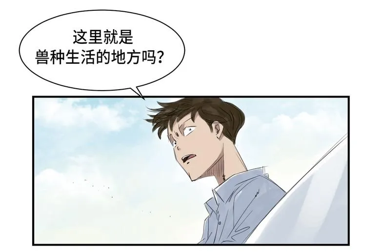第4话 兽种 伴 第42页