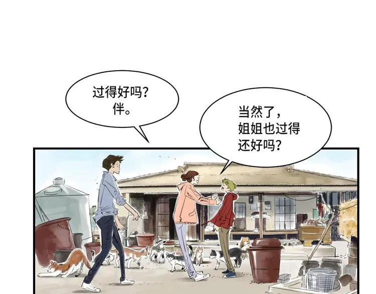 第4话 兽种 伴 第47页