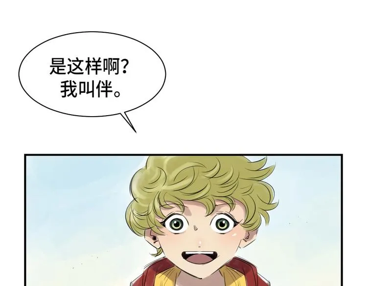 第4话 兽种 伴 第53页