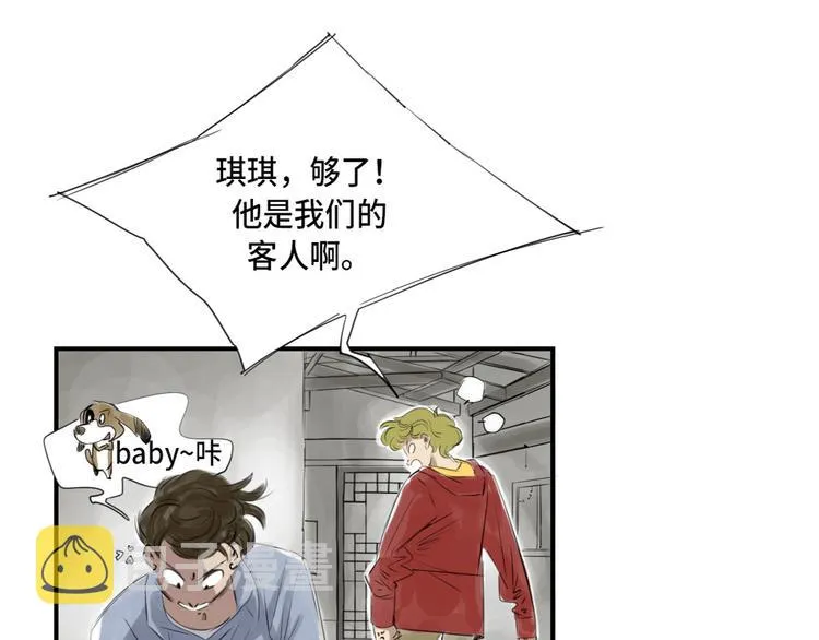 第4话 兽种 伴 第67页