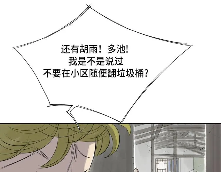 第4话 兽种 伴 第69页