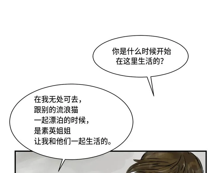第4话 兽种 伴 第82页