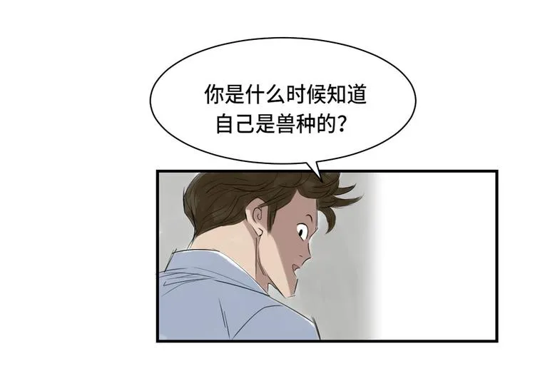 第4话 兽种 伴 第84页