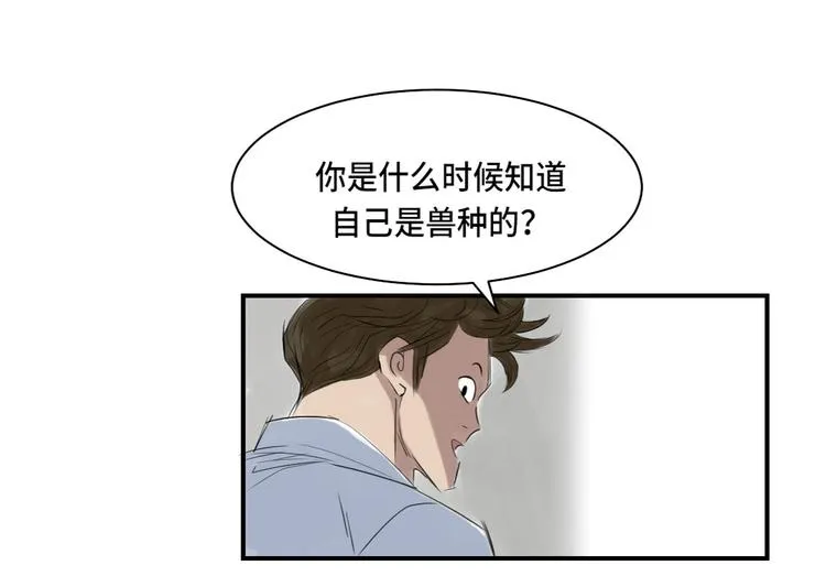 第5话 兽种 伴（二） 第1页