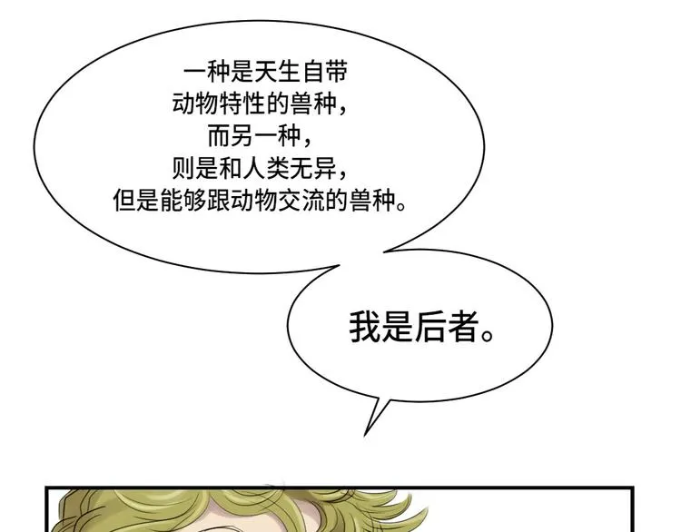 第5话 兽种 伴（二） 第6页