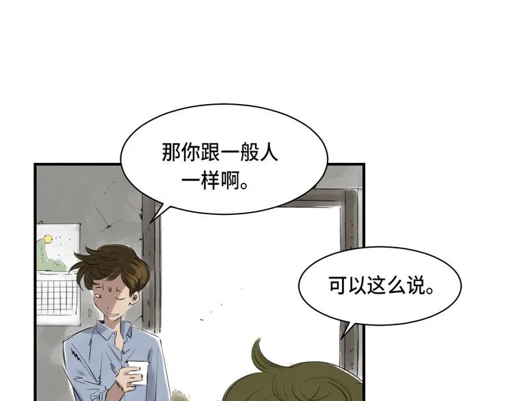 第5话 兽种 伴（二） 第10页