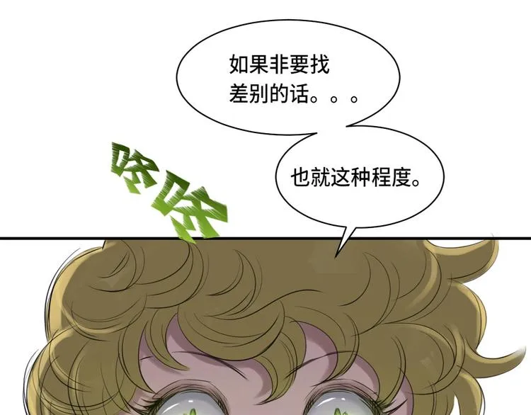 第5话 兽种 伴（二） 第12页