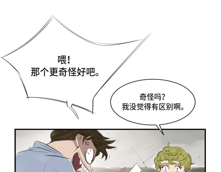 第5话 兽种 伴（二） 第14页