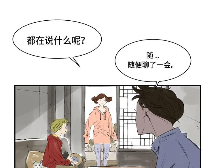 第5话 兽种 伴（二） 第16页