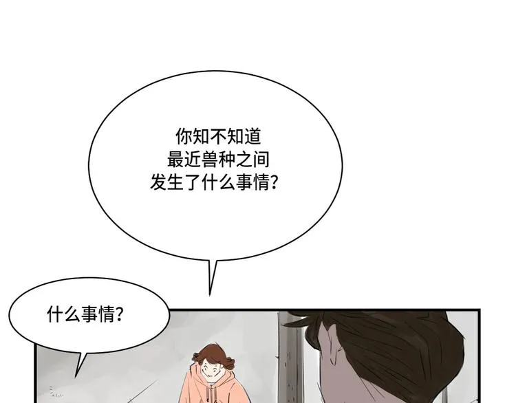 第5话 兽种 伴（二） 第21页