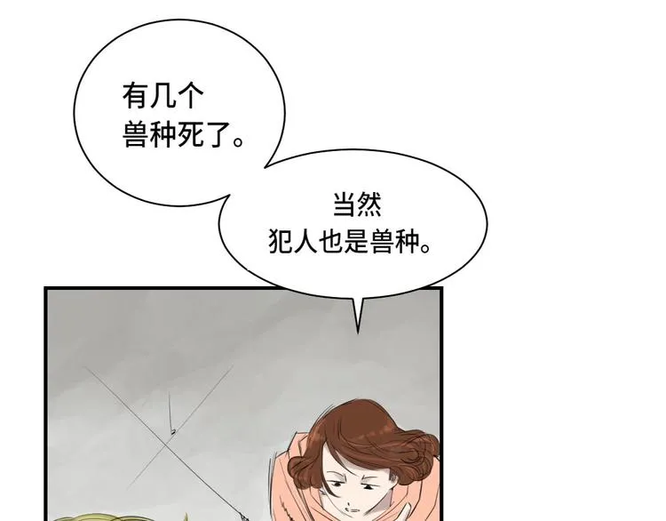 第5话 兽种 伴（二） 第26页