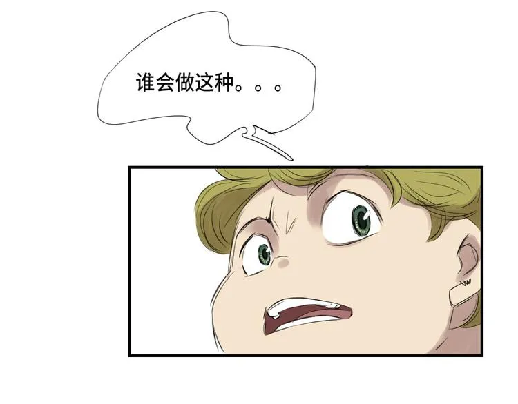第5话 兽种 伴（二） 第28页