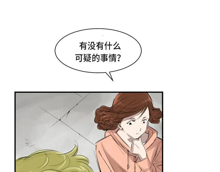 第5话 兽种 伴（二） 第32页