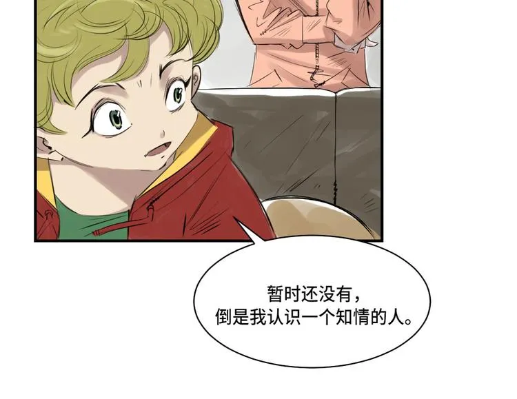 第5话 兽种 伴（二） 第33页
