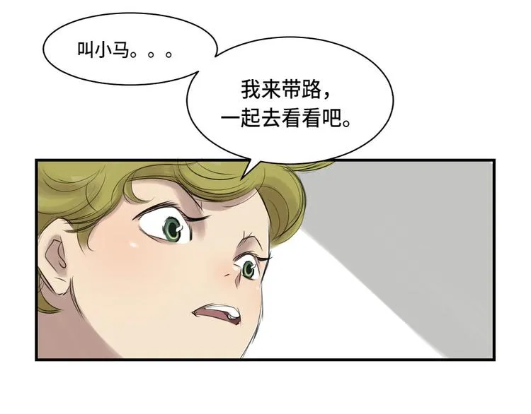 第5话 兽种 伴（二） 第36页