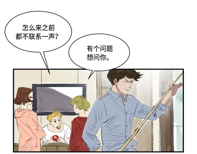 第5话 兽种 伴（二） 第46页