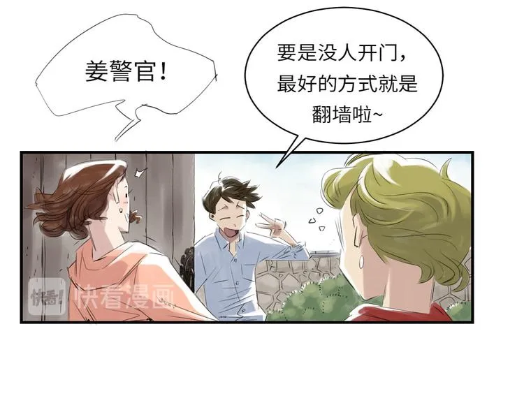 第6话 阴谋的诞生 第9页