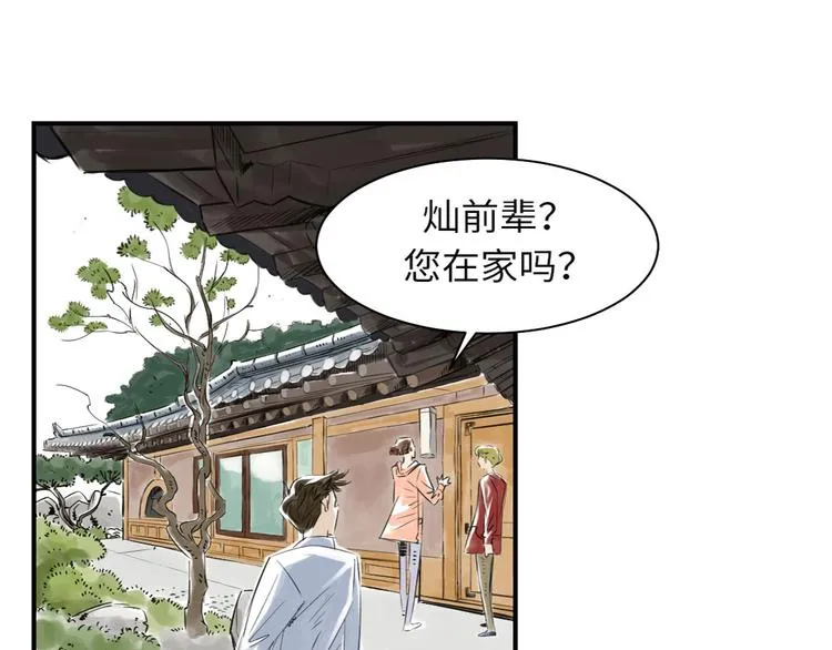 第6话 阴谋的诞生 第12页