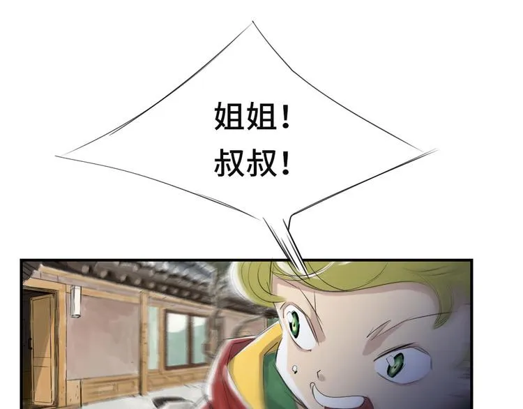 第6话 阴谋的诞生 第22页