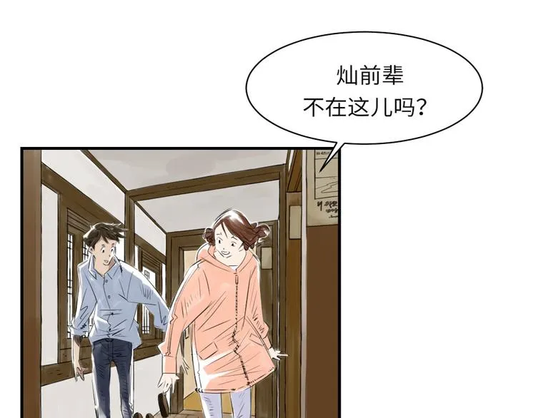 第6话 阴谋的诞生 第24页