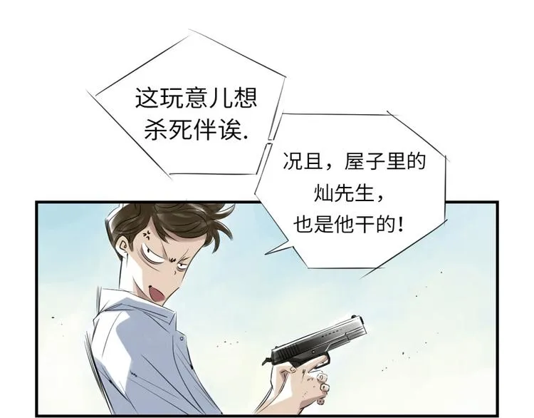 第7话 阴谋的诞生（二） 第13页