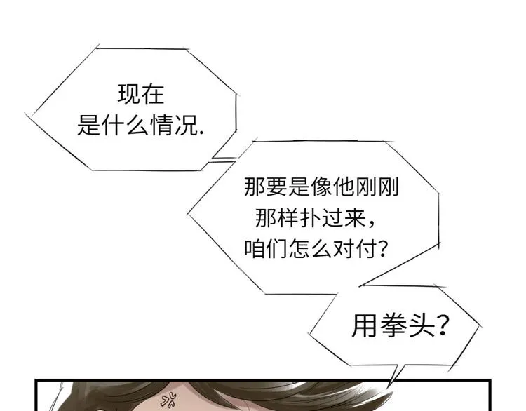 第7话 阴谋的诞生（二） 第17页