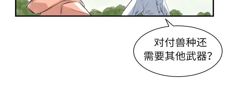 第7话 阴谋的诞生（二） 第20页