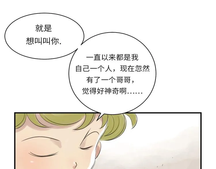 第7话 阴谋的诞生（二） 第51页