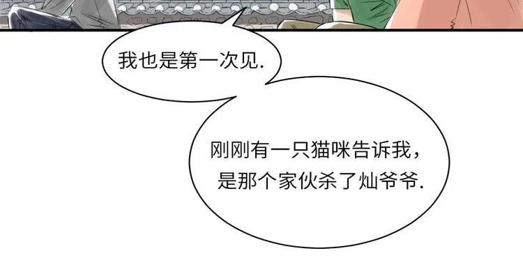第7话 阴谋的诞生（二） 第60页