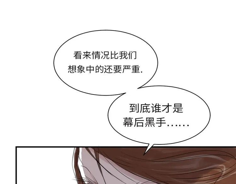 第7话 阴谋的诞生（二） 第61页