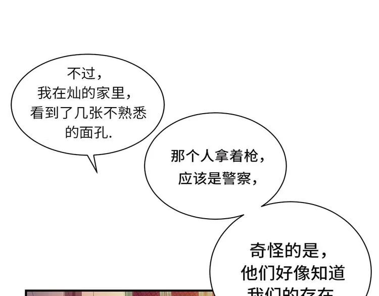 第7话 阴谋的诞生（二） 第76页