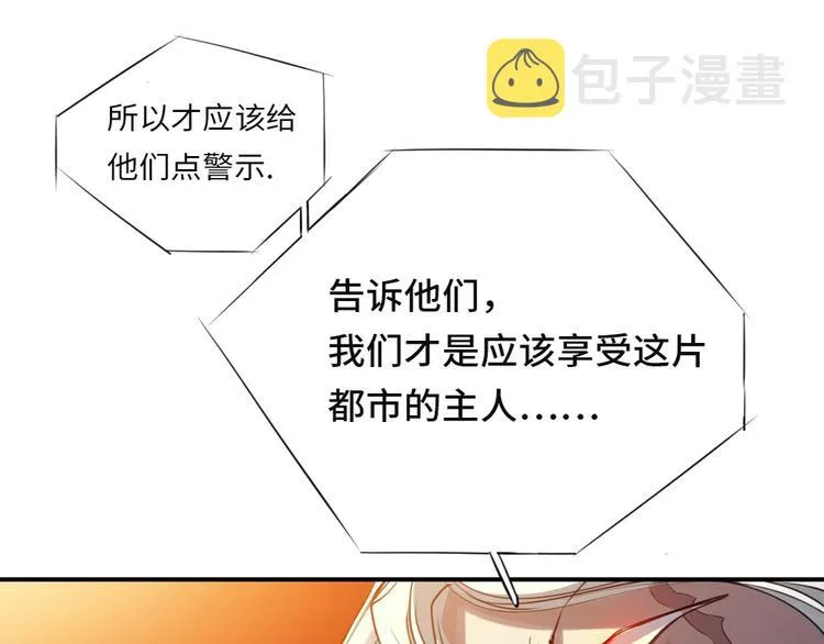 第7话 阴谋的诞生（二） 第87页