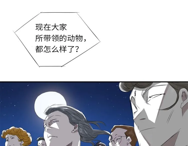 第8话 子博的真面目 第11页