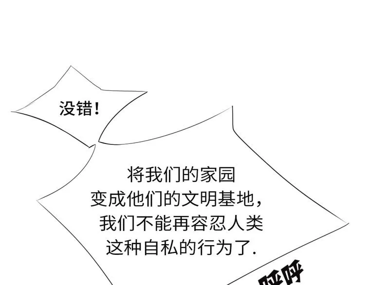 第8话 子博的真面目 第19页