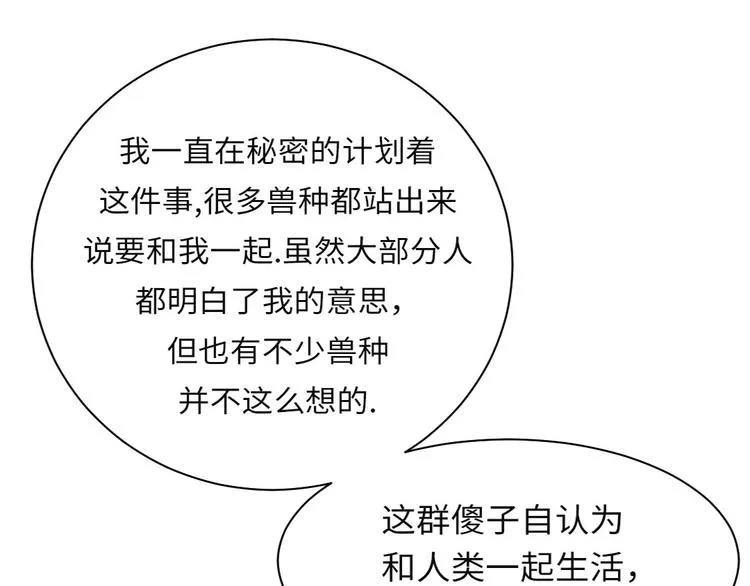 第8话 子博的真面目 第21页