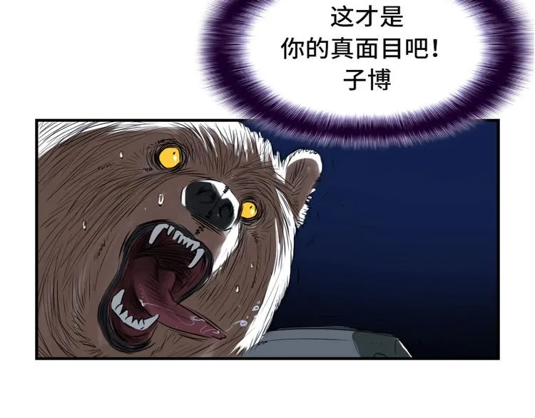 第8话 子博的真面目 第60页