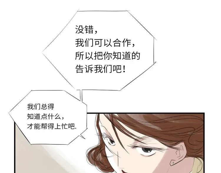 第9话 子博的真面目（二） 第70页