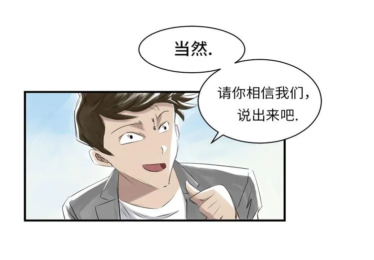 第9话 子博的真面目（二） 第76页