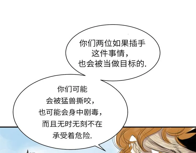 第9话 子博的真面目（二） 第77页
