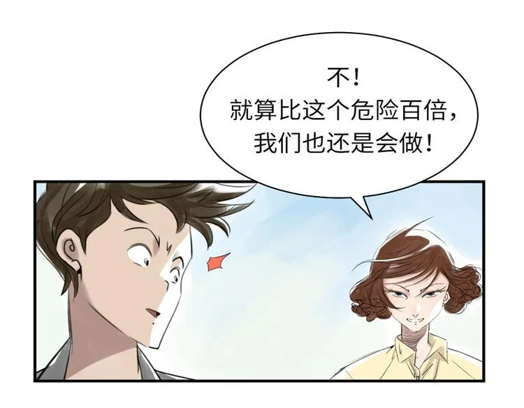 第9话 子博的真面目（二） 第81页