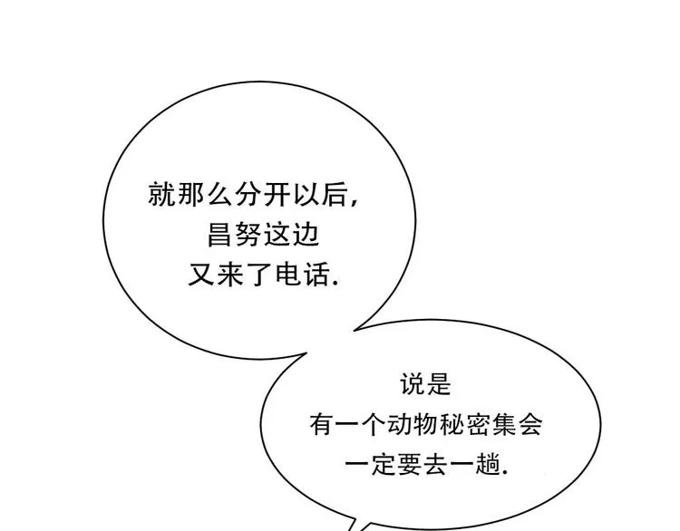 第10话 消失的动物 第5页