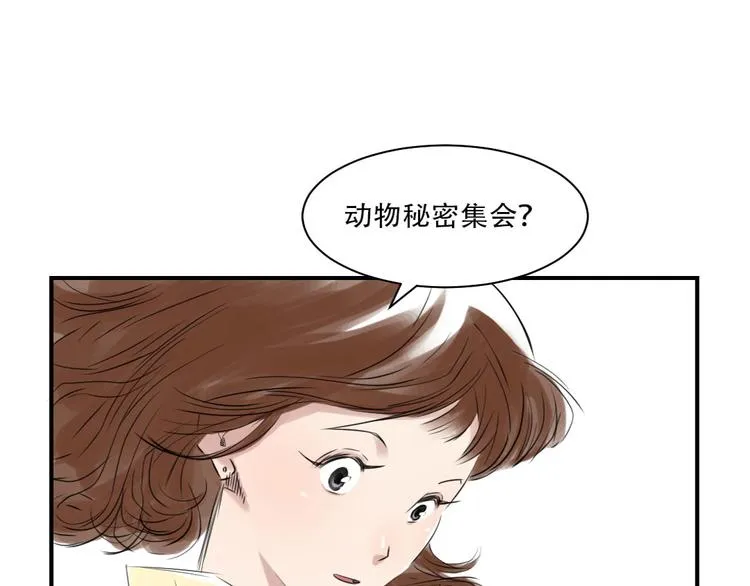 第10话 消失的动物 第7页