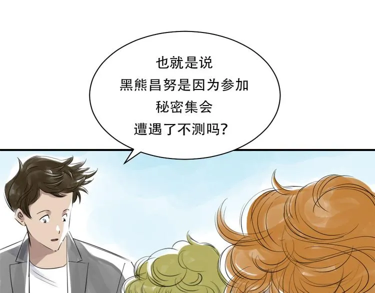 第10话 消失的动物 第11页