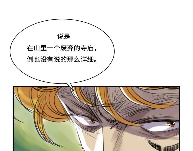 第10话 消失的动物 第17页