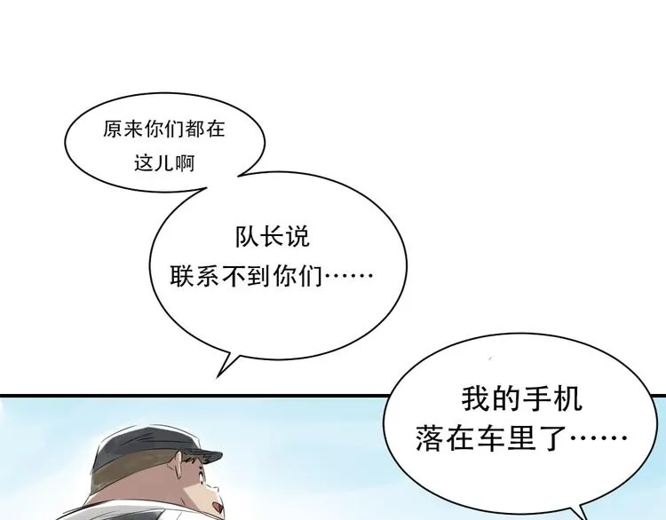 第10话 消失的动物 第22页
