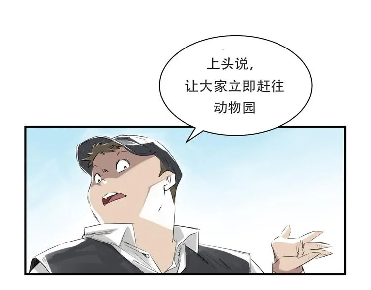 第10话 消失的动物 第24页