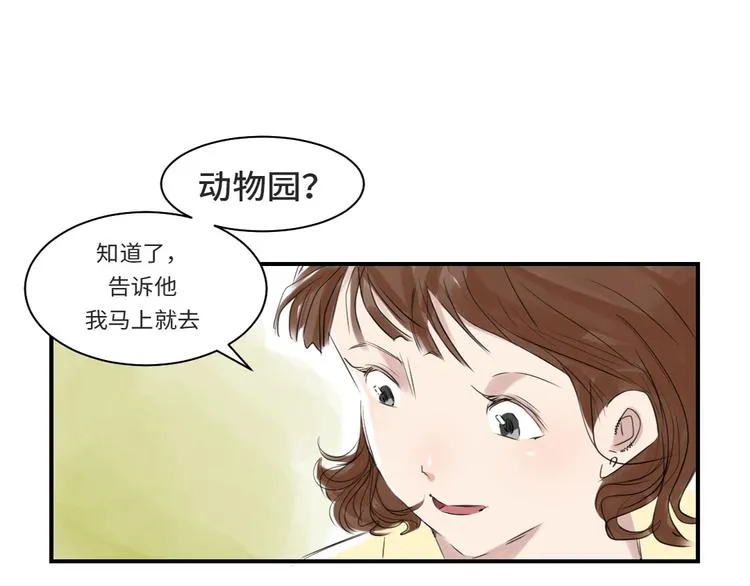 第10话 消失的动物 第26页